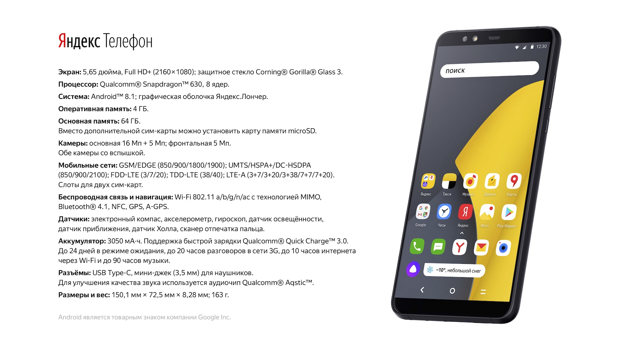 Яндекс смартфон характеристики