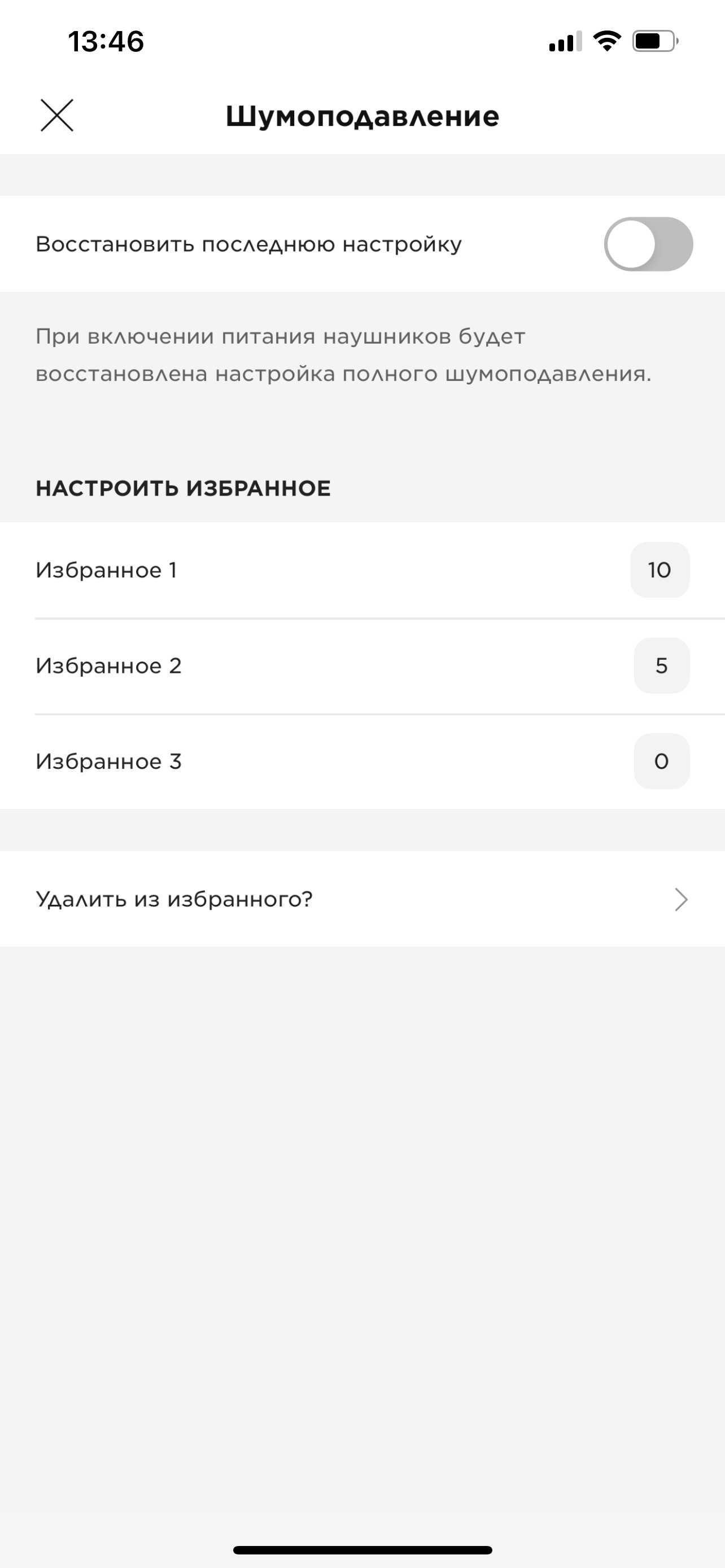 Как включить шумоподавление в наушниках на айфоне. Уровень заряда наушников на айфон.