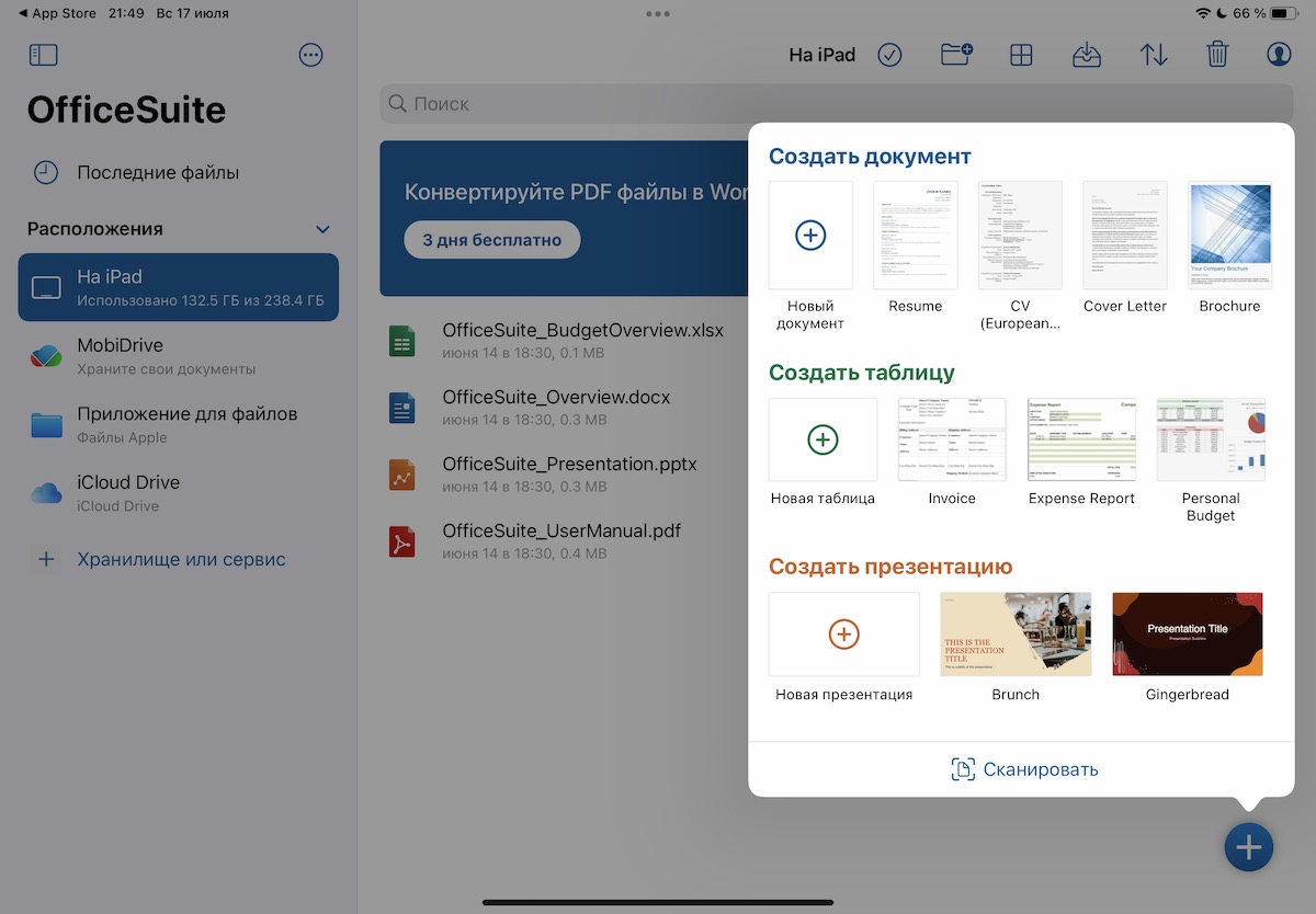 В чем польза Jailbreak iPhone, обзор OfficeSuite. Простой и универсальный офисный пакет на все случаи жизни