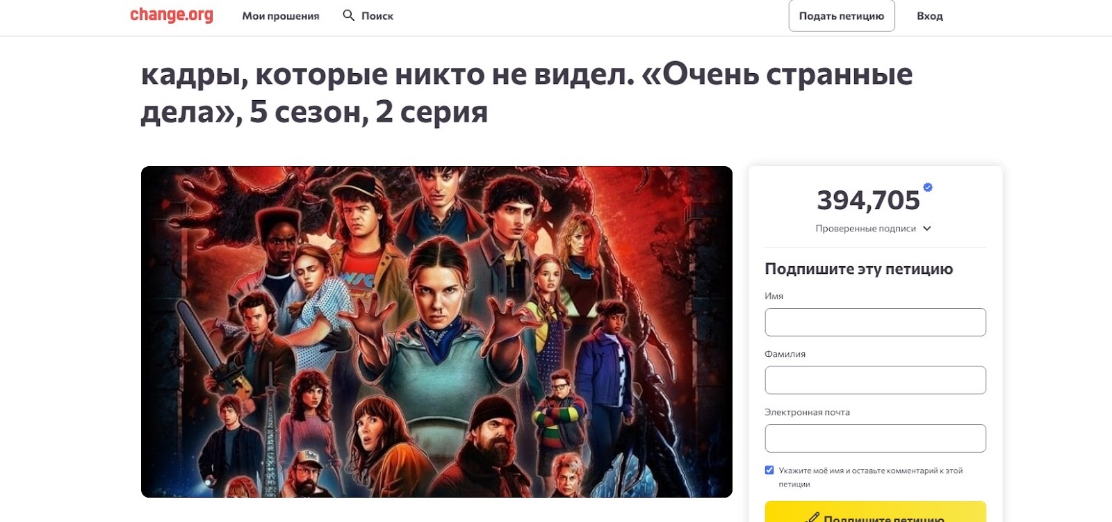 Как пятый сезон уничтожил &laquo;Очень странные дела&raquo;